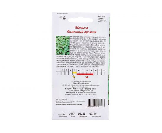 Семена Агрони Мелисса ЛИМОННЫЙ АРОМАТ 7477 – изображение 3