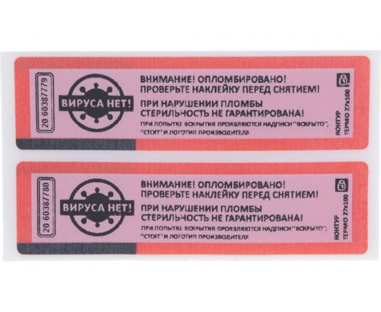 Пломба наклейка, не оставляющая след на поверхности ЕВРОПАРТНЕР "Вируса нет" 27x100 10 шт. 13 0196 2 – изображение 3