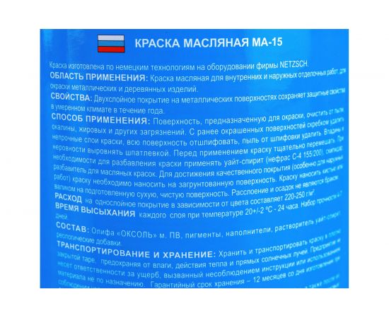 Масляная краска ABC FARBEN МА-15 (бежевый; 0.9 кг) 4300000286 – изображение 3