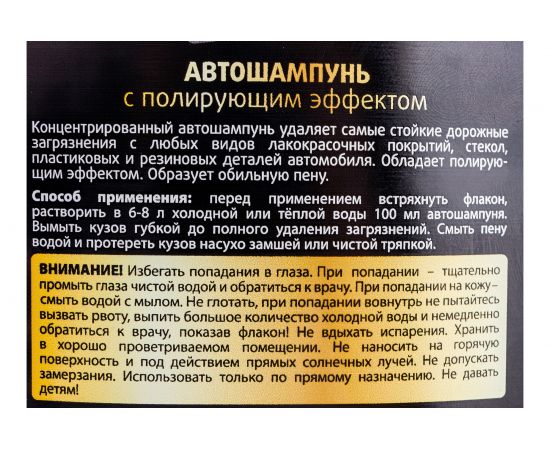 Автошампунь с полирующим эффектом 500 мл Golden Snail GS2010 – изображение 3