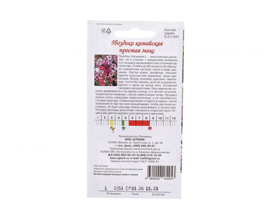 Семена Агрони Гвоздика китайская ПРОСТАЯ МИКС 2953 – изображение 3