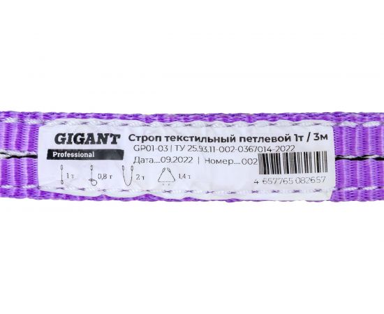 Текстильный петлевой строп Gigant Professional СТП 1Т/3М GP01-03 – изображение 5
