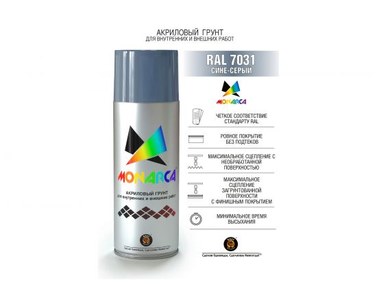 Аэрозольный грунт Monarca RAL7031 Сине-Серый 17631 – изображение 2