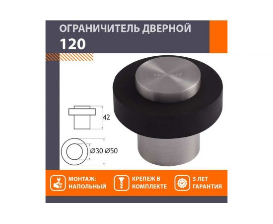Дверной ограничитель НОРА-М 120 мат.никель 16690 – изображение 2