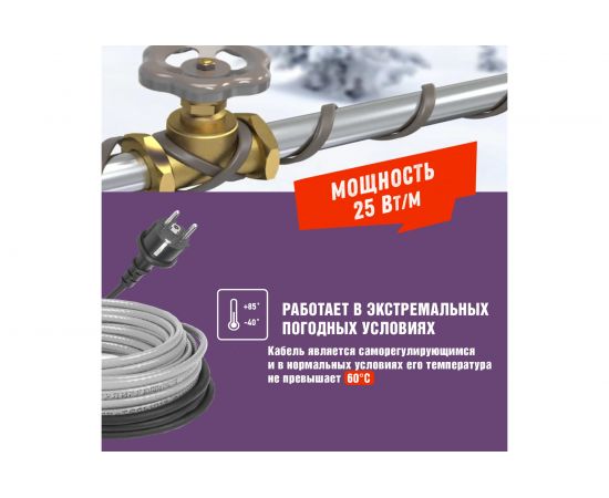 Греющий саморегулирующийся кабель на трубу Rexant Extra Line 25MSR-PB 3M 3м/75Вт 51-0638 – изображение 3