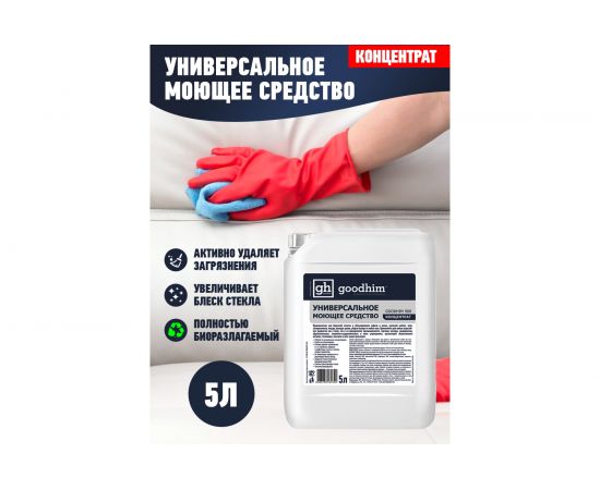 Универсальное моющее средство GOODHIM 900, 5 л 61344 – изображение 4