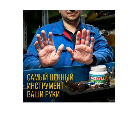 Средство для очистки рук ВМПАВТО Чистик № 30, ведро, 10 л 6813 – изображение 6