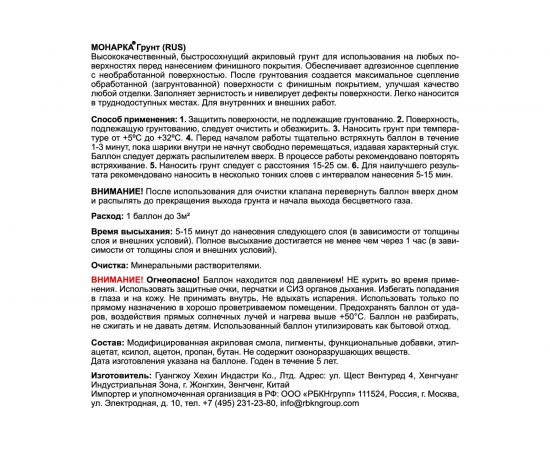 Аэрозольный грунт Monarca RAL7031 Сине-Серый 17631 – изображение 7