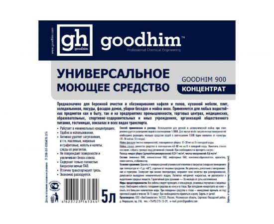 Универсальное моющее средство GOODHIM 900, 5 л 61344 – изображение 8