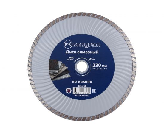Диск алмазный турбированный Basis (230х22x7 мм) MONOGRAM 086-266 