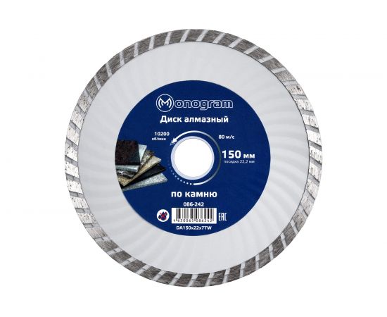 Диск алмазный турбированный Basis (150х22x7 мм) MONOGRAM 086-242 