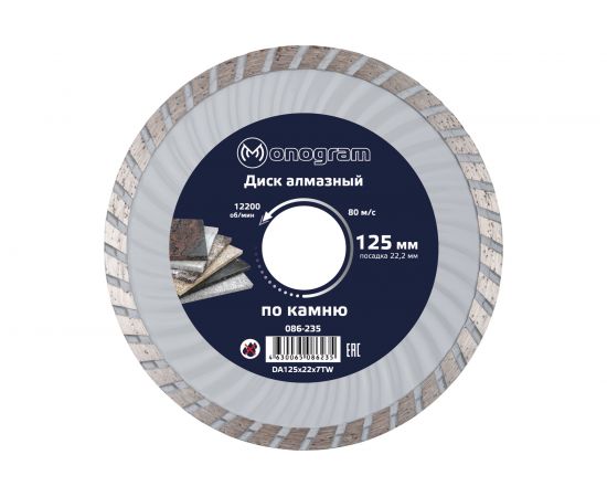 Диск алмазный турбированный Basis (125х22x7 мм) MONOGRAM 086-235 