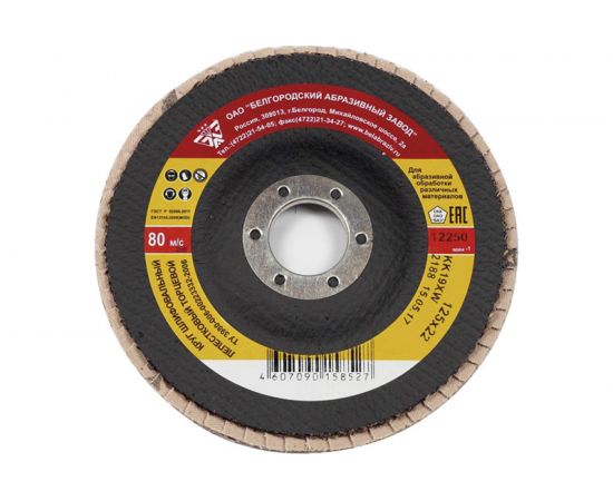 Круг лепестковый БАЗ торцевой конический (125x22 мм; Р36 (№50)) РемоКолор 45-5-513 