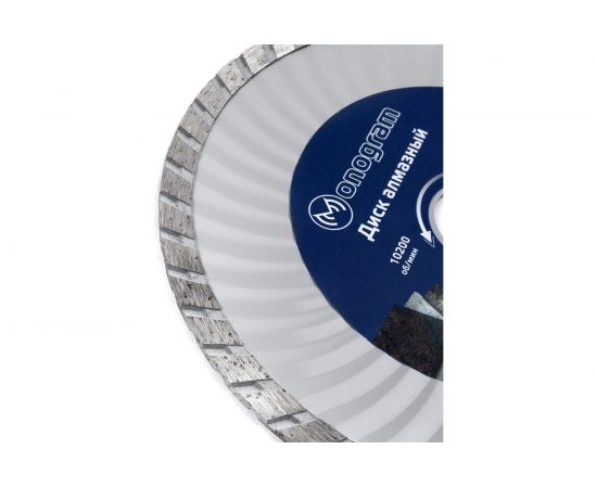 Диск алмазный турбированный Basis (150х22x7 мм) MONOGRAM 086-242 – изображение 2