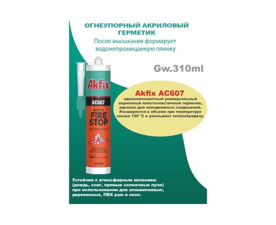 Огнестойкий акриловый герметик Akfix AC607 белый, 310 мл AA701 – изображение 2