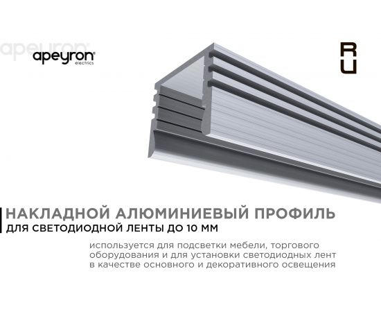 Прямой глубокий профиль APEYRON алюминиевый для светодиодной ленты, 1м. 08-09-01 – изображение 2
