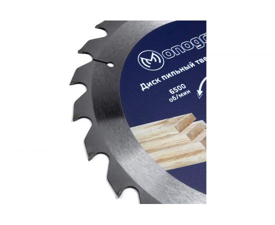 Диск пильный твердосплавный Basis (235х30 мм; 24 зуба) MONOGRAM 086-921 – изображение 2