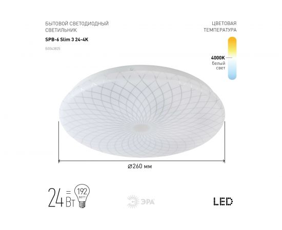 Бытовой светодиодный светильник ЭРА SPB6 Slim 3 24-4K 24Вт 4000K Б0043825 – изображение 3