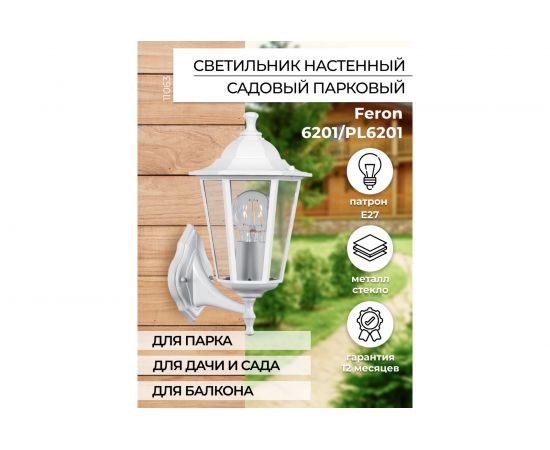 Садово-парковый светильник, шестигранный на стену вверх 100W E27 230V, белый Feron 6201 11063 – изображение 3