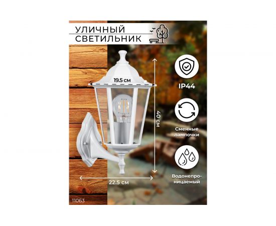 Садово-парковый светильник, шестигранный на стену вверх 100W E27 230V, белый Feron 6201 11063 – изображение 4