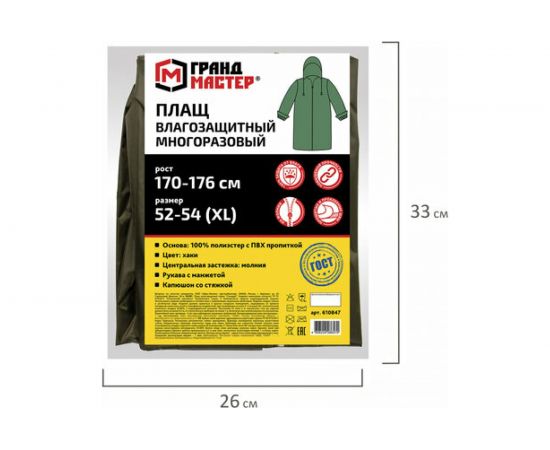Плащ-дождевик ГРАНДМАСТЕР хаки, на молнии, многоразовый, с ПВХ покрытием, 60-62, рост 170-176, 610849 – изображение 9