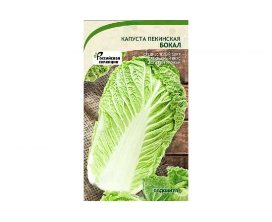 Семена САДОВИТА Капуста пекинская Бокал 0.3 г 00183521 