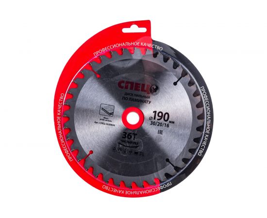 Диск пильный (190х30/20/16 мм; 36 зубьев) по ламинату СПЕЦ-0520603 
