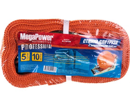 Стяжка для груза с храповиком MEGAPOWER 5000кг, лента 10м х 50мм M-73510S 