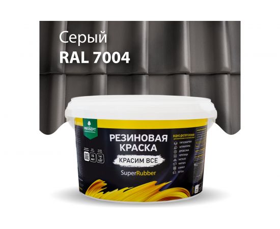 Резиновая краска PROSEPT SuperRubber (серый Ral 7004; 3 кг) 072-3 – изображение 2