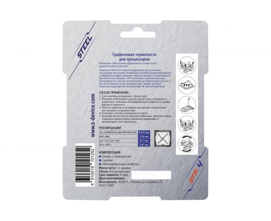 Графеновая термопаста 1.5 г Frost Graphene One Off Series STEEL STP4(1,5) – изображение 2