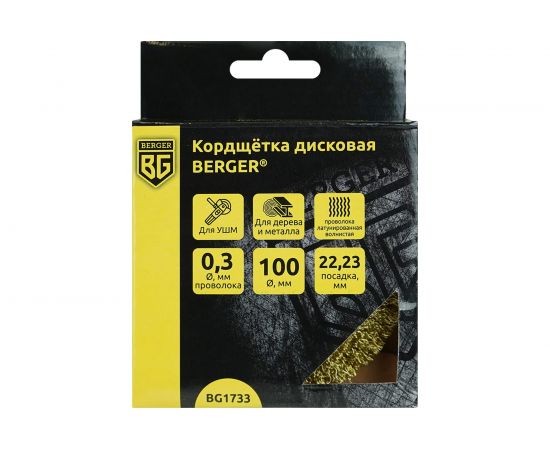 Кордщётка дисковая 100 мм, латунированная сталь 0.3 мм, посадка 22.23 мм Berger BG BG1733 – изображение 2