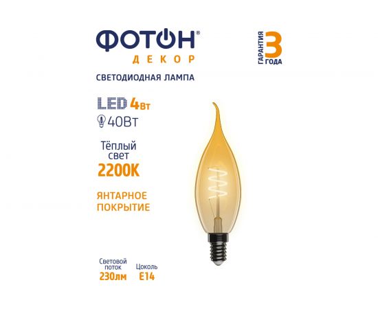 Светодиодная лампа ФОТОН LED FL BXS35-S 4W E14 2200К, серия ДЕКОР 23960 – изображение 2