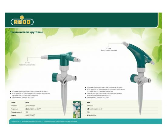 Круговой распылитель RACO 4260-55/665C – изображение 3