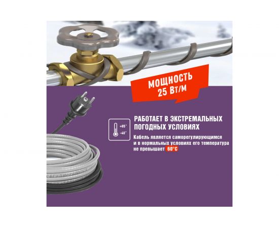Греющий саморегулирующийся кабель на трубу Rexant Extra Line 25MSR-PB 9M 9м/225Вт 51-0644 – изображение 3