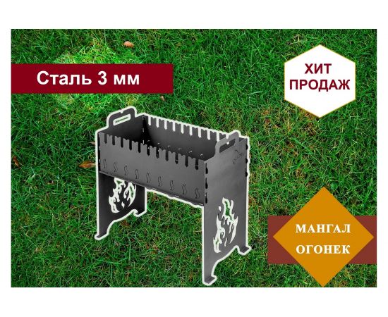 Мангал ПРОФМЕТСТИЛЬ Огонек 42 – изображение 4