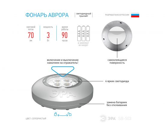 Фонарь-пушлайт ЭРА SB-503 Аврора 4xLED, 3xAAA, серебристый, 1шт в коробке Б0029183 – изображение 4