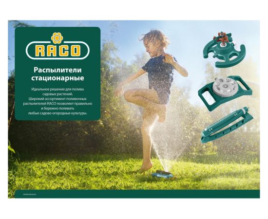 Круговой распылитель RACO 4260-55/665C – изображение 4