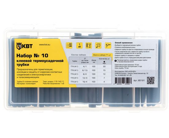 Набор клеевой термоусадочной трубки КВТ №10 85191 