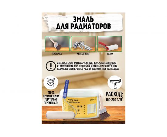 Эмаль акриловая для радиаторов Доминар БС 15 м матовая 0.9 кг R61492 – изображение 2