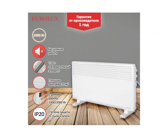 Конвектор Eurolux OK-EU-2000CH 67/4/33 – изображение 2