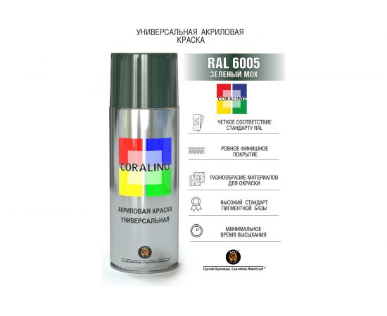 Аэрозольная краска CORALINO 520 мл, 200г, RAL6005 Зеленый мох C16005 – изображение 2