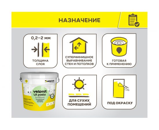 Суперфинишная шпаклевка Vetonit LR Pasta Brilliant (под окраску и обои; 18 кг) 1024527 – изображение 2