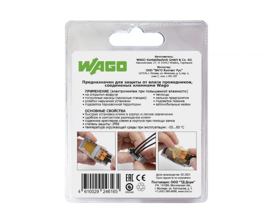 Набор влагозащитный корпус+клеммы WAGO набор №8 46165 – изображение 3