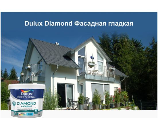 Фасадная краска DULUX гладкая для минеральных и деревянных поверхностей, база BW 1л 5255345 – изображение 3