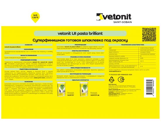 Суперфинишная шпаклевка Vetonit LR Pasta Brilliant (под окраску и обои; 18 кг) 1024527 – изображение 4
