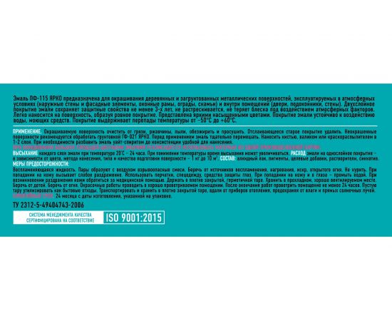 Эмаль ЯРКО ПФ-115 серая, ведро 23 кг 204415 – изображение 4