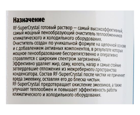 Чистящее средство REXFABER RF-SuperCrystal готовый раствор 4673725789039 – изображение 4