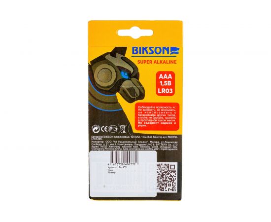Алкалиновые батарейки Bikson тип ААA, 1,5V, 8шт, Бат479 – изображение 4