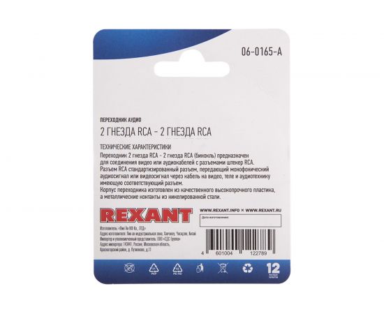 Переходник 2 гнезда REXANT RCA - RCA 2 гнезда 06-0165-A – изображение 4