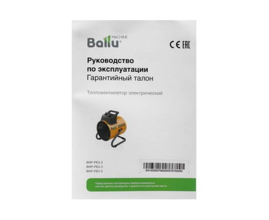 Тепловая пушка Ballu BHP-PE2-5 НС-1274968 – изображение 6